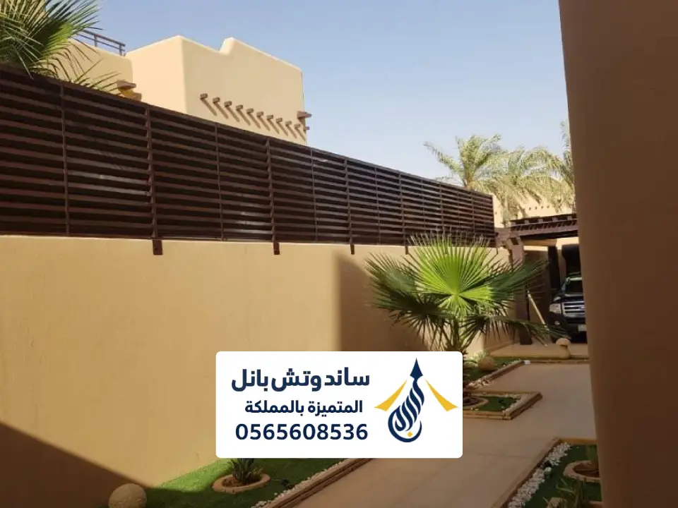 ساتر مودرن للحوش بالرياض