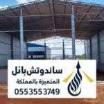 مستودعات حديد الرياض ، تركيب مستودع تخزين اثاث بالرياض