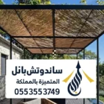 مظلات خيزران الرياض ، تصاميم مظلات بامبو أفريقي
