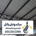 مظلات شينكو الرياض ، أنواع المظلات الشينكو الاقتصادية