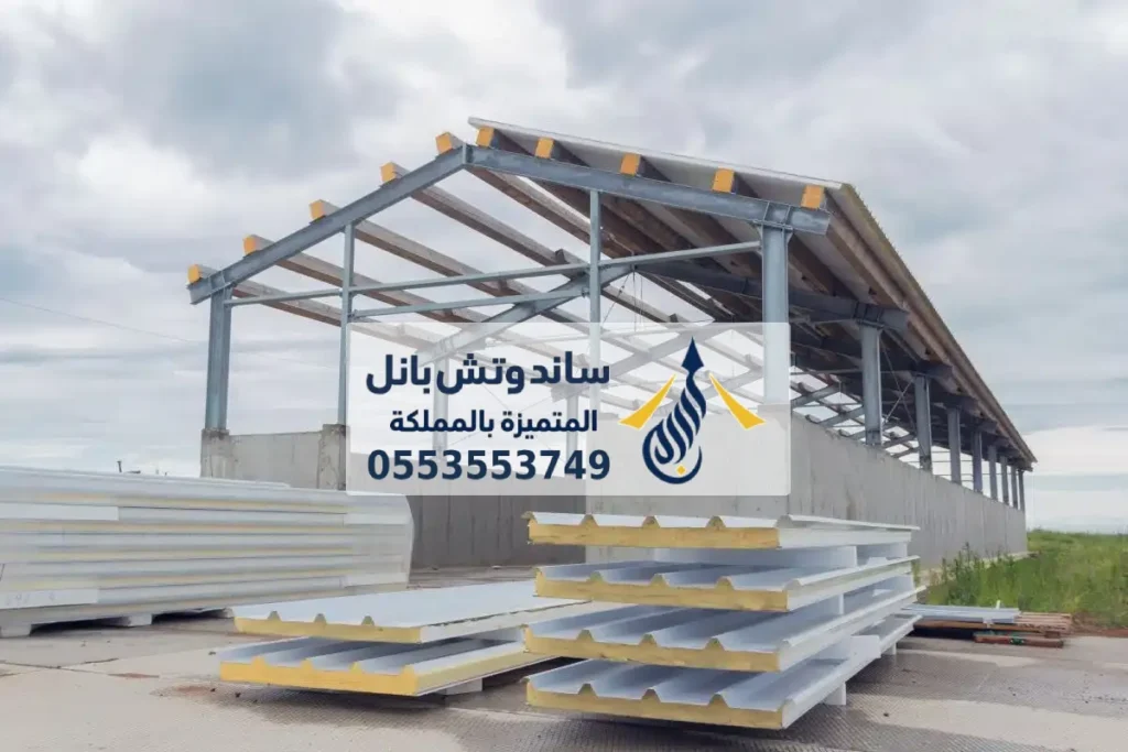 هناجر ومستودعات ساندوتش بانل الرياض