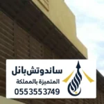 سواتر حديد شرائح الرياض ، أنواع السواتر لوفر مجدول مشغول للمنازل