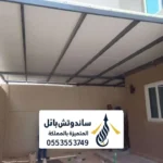 عزل ساندوتش بانل الرياض