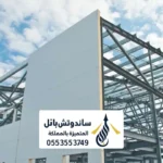 مواصفات ساندوتش بانل الرياض