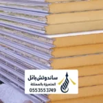 صاج ساندوتش بانل الرياض