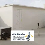 عيوب الساندوتش بانل الرياض