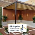 مظلات جلسات منزلية