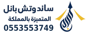 ساندوتش بانل المتميزة الرياض