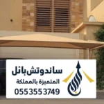 مظلات سيارات الرياض ، شركات تركيب مظلات السيارات مواصفات عالية