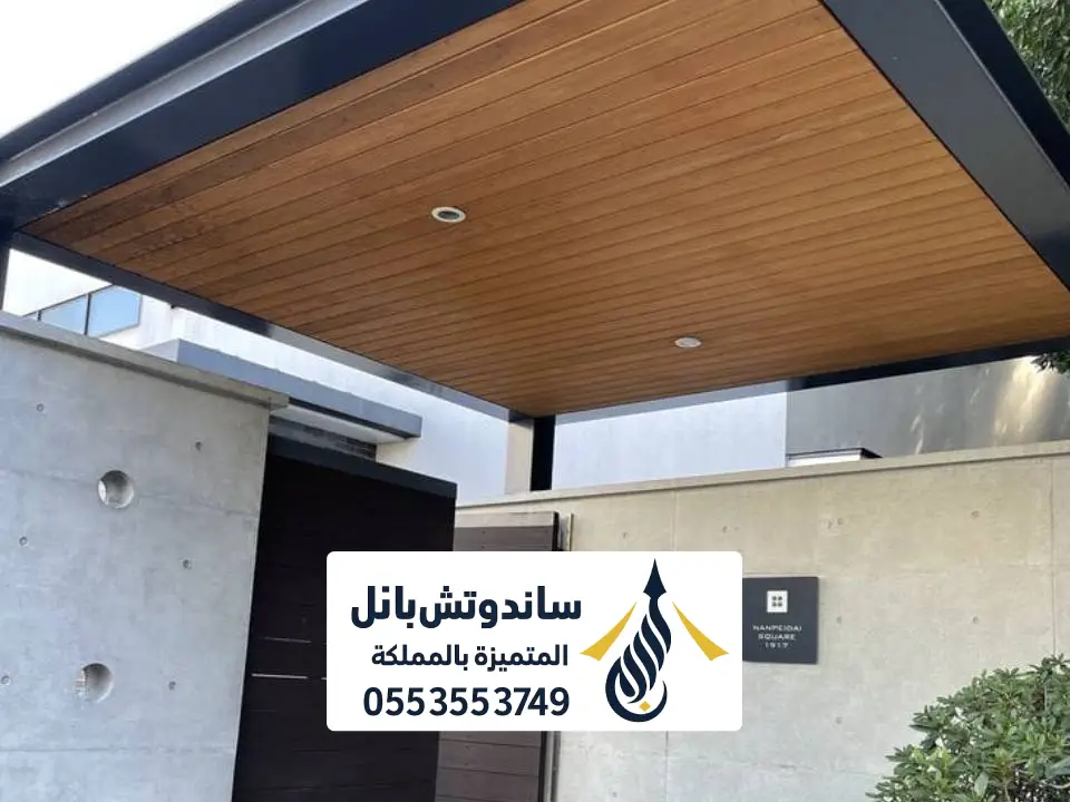اشكال مظلات بديل الخشب بالرياض