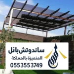 اشكال مظلات حدائق الرياض