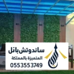 تركيب مظلات لكسان بالرياض ، تصميم مظلة اللكسان