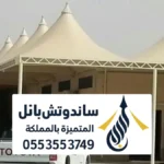 تصاميم مظلات مساجد الرياض ، أحدث مظلة مسجد متحركة حديد قماش
