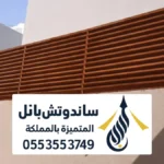 سواتر مودرن الرياض