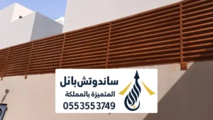 سواتر مودرن الرياض