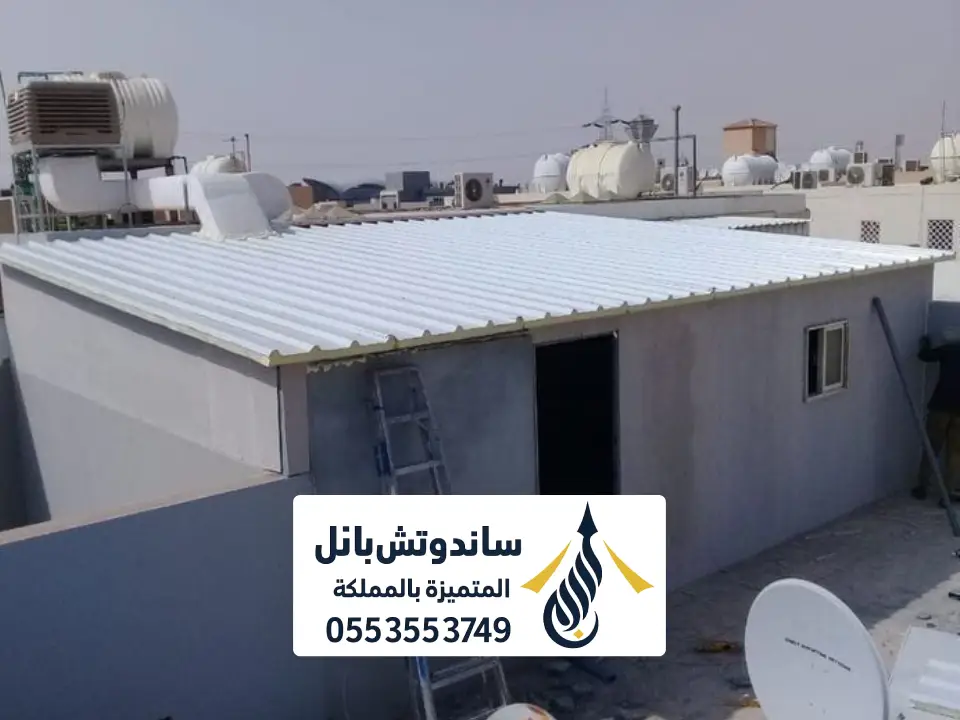 غرف مسقوفة ساندوتش بانل الرياض