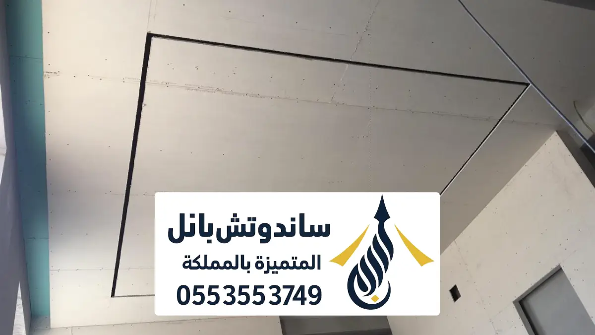 اسمنت بورد الرياض ، مقاول تركيب اشكال اسقف جبس امبورد داخلي و خارجي