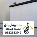 مجالس ساندوتش بانل شمال الرياض ، تصميم عملي وفاخر اشكال المجالس بانل العصرية