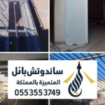 غرف مسقوفة بانل في الرياض