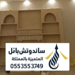 ديكور مشبات ملكي الرياض ، مشبات مودرن ديكور مشب رجال أنواع مشبات طوب احمر