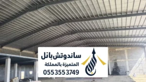 مزايا الواح الساندوتش بانل في الرياض