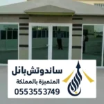 ديكورات وتشطيب بيوت الشعر الملكي الخرج