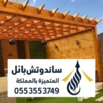 مظلات استراحات شمال الرياض
