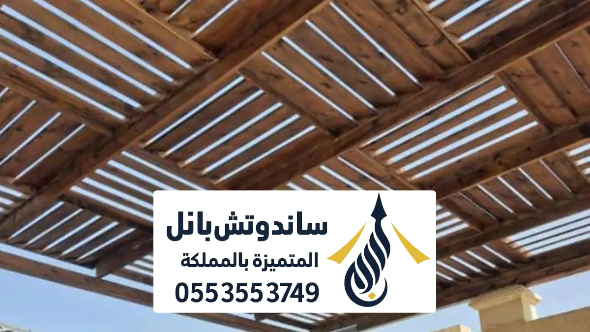 سواتر ومظلات جنوب الرياض ، حلول مثالية بتصاميم عصرية