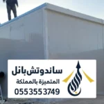 ملاحق ساندوتش بانل الخرج