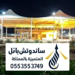 مظلات خارجية جاهزة الرياض ، اشكال المظلات حارجيه متحركة حديد قماش