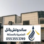 دهانات بروفايل الرياض ، أنواع بويات خارجية البروفايل عسيب