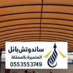 عمل مقاول مظلات الرياض