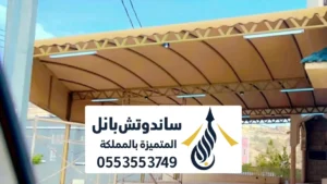 مظلات قماش في المزاحمية ، أفضل قماش مظلات pvc كوري الماني استرالي