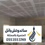 أفضل مقاول غرف اسمنت امبورد الخرج ، تركيب غرف اسمنت بورد شمال الخرج