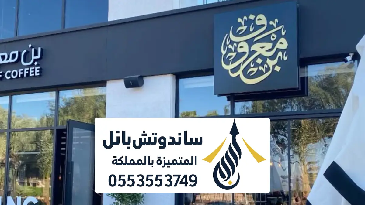 ترميم خارجي كافيهات في حي النرجس الرياض