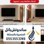 أخطاء يجب تجنبها عند تركيب الشيبورد ، دليل الشامل لعام 2026